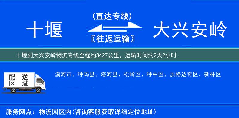 十堰到大興安嶺物流專線