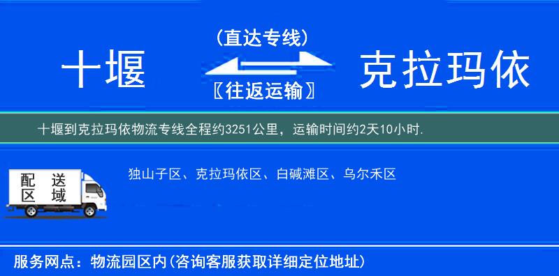十堰到克拉瑪依物流專線