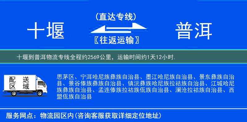 十堰到普洱物流專線