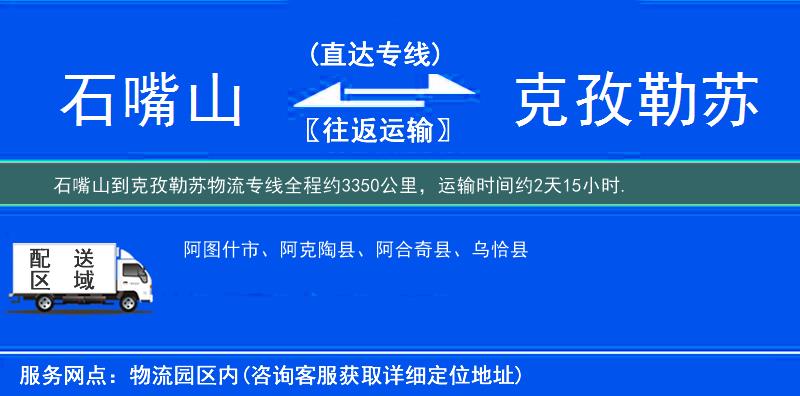 石嘴山到克孜勒蘇物流專線