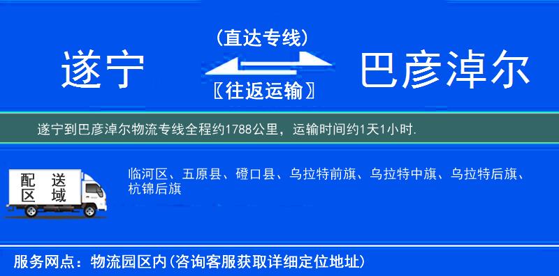遂寧到巴彥淖爾物流專線