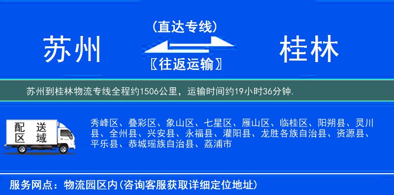 蘇州到桂林物流專線