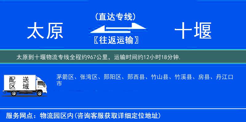太原到十堰物流專線