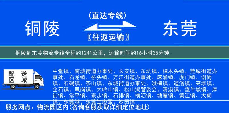 銅陵到東莞物流專線