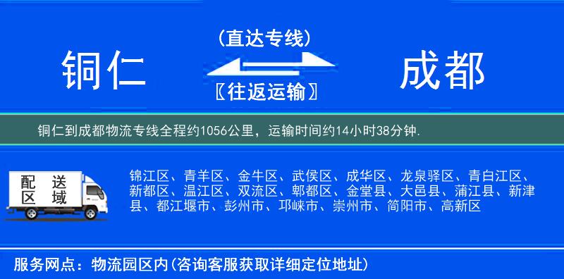 銅仁到成都物流專線
