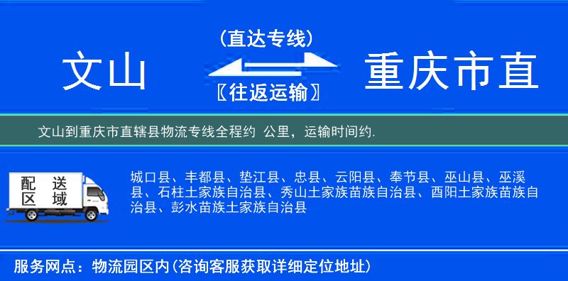 文山到重慶市直轄縣物流專線