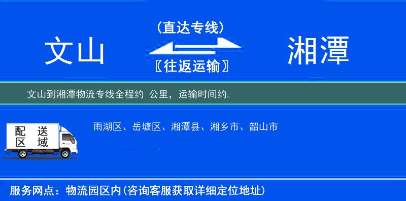 文山到湘潭物流專線