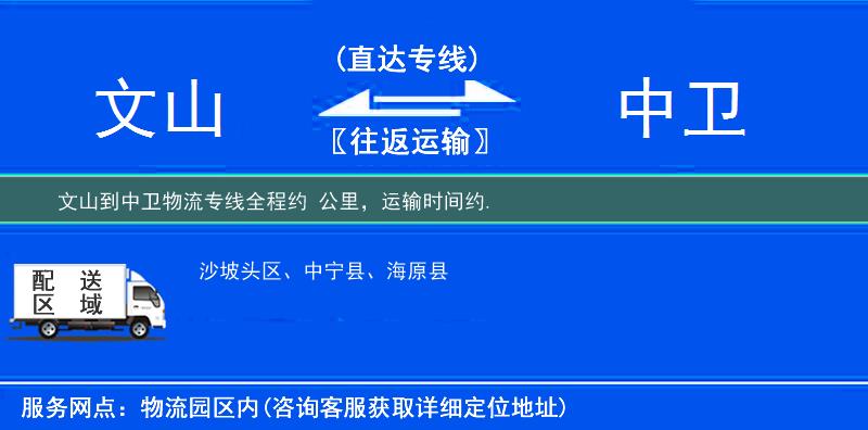 文山到中衛物流專線