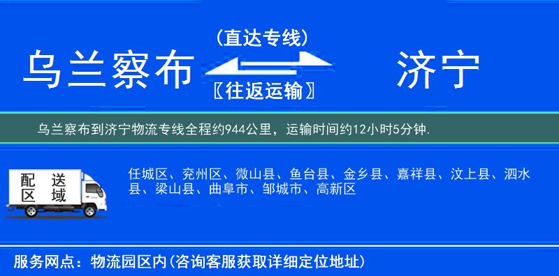 烏蘭察布到濟(jì)寧物流專線