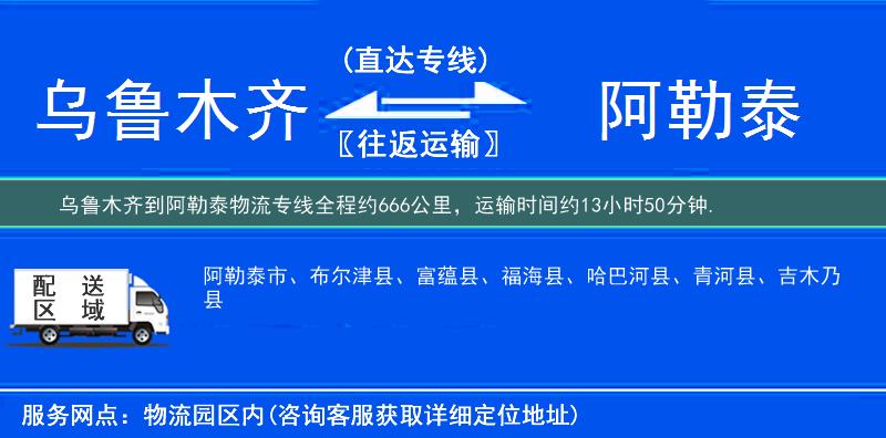烏魯木齊到阿勒泰物流專線