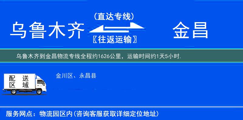烏魯木齊到金昌物流專線