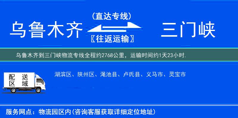 烏魯木齊到三門峽物流專線