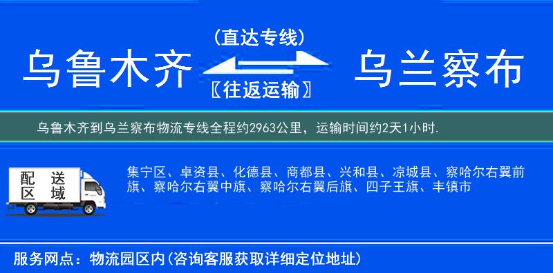 烏魯木齊到烏蘭察布物流專線