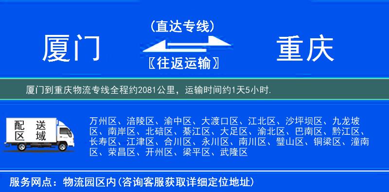 廈門(mén)到重慶物流專(zhuān)線(xiàn)