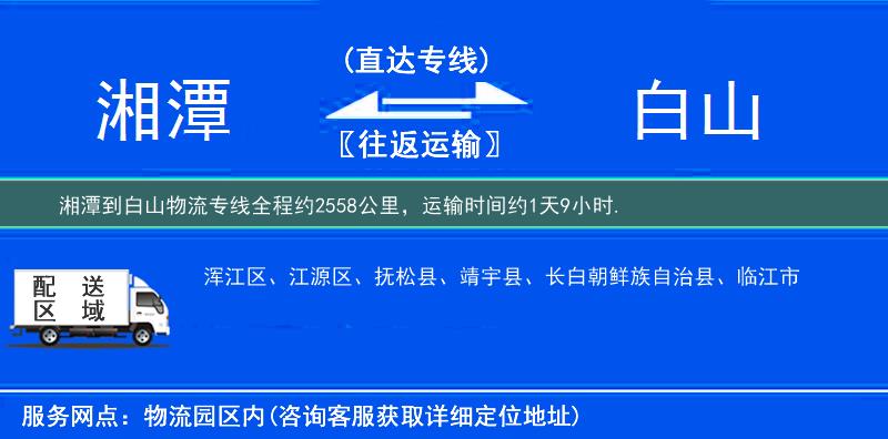 湘潭到白山物流專線