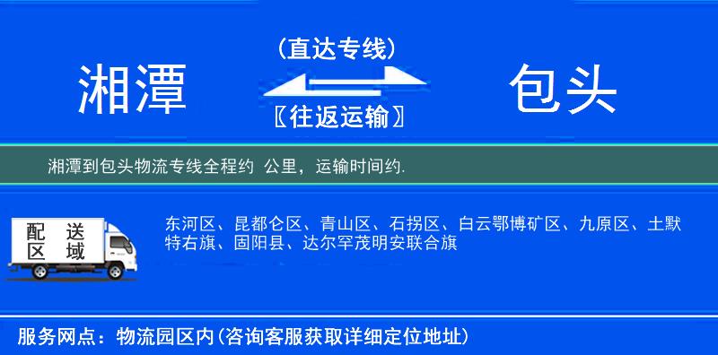 湘潭到包頭物流專線