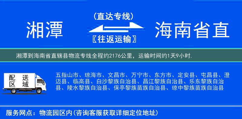 湘潭到海南省直轄縣物流專線