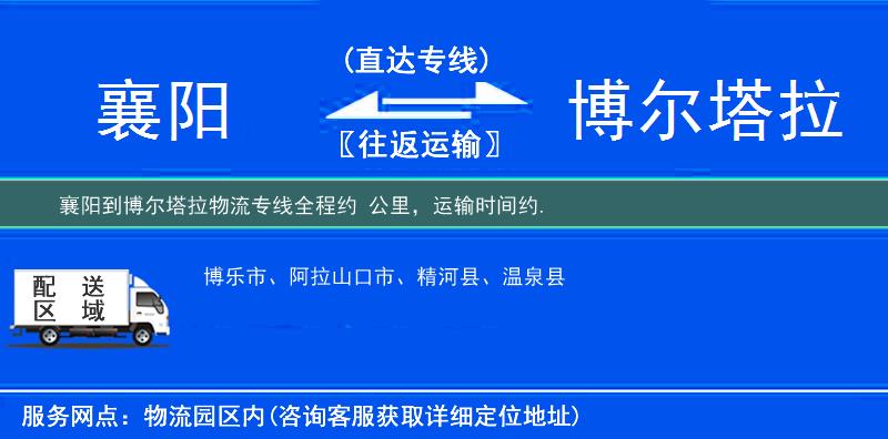 襄陽(yáng)到博爾塔拉物流專線