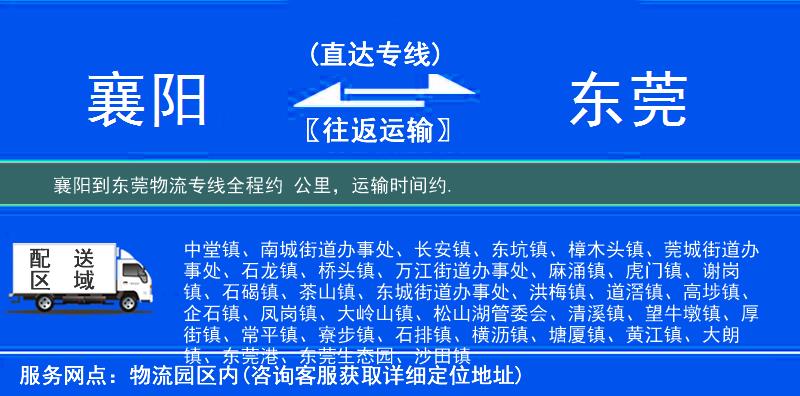 襄陽到東莞物流專線