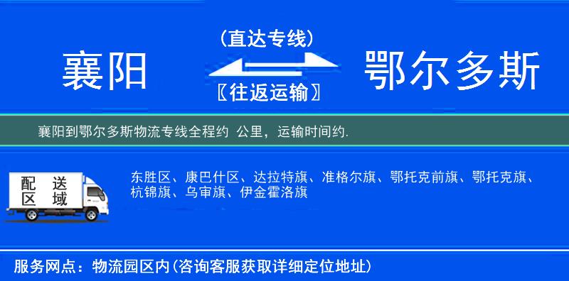 襄陽到鄂爾多斯物流專線