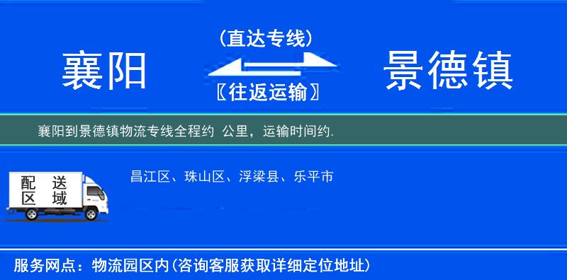 襄陽到景德鎮物流專線