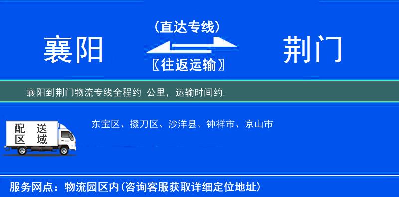 襄陽到荊門物流專線