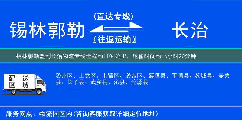 錫林郭勒盟到長治物流專線