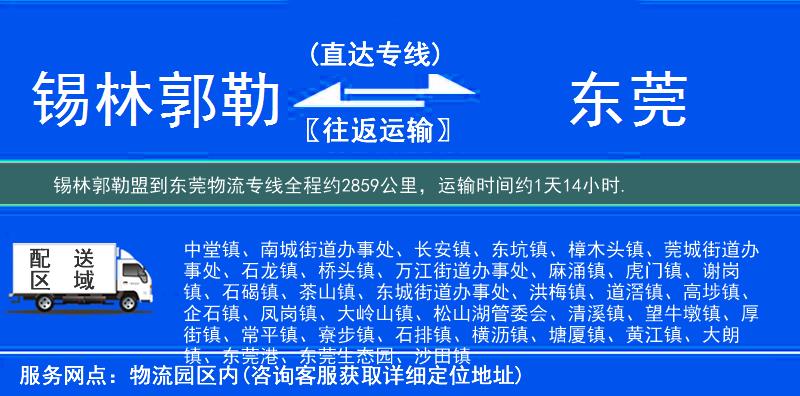 錫林郭勒盟到東莞物流專(zhuān)線