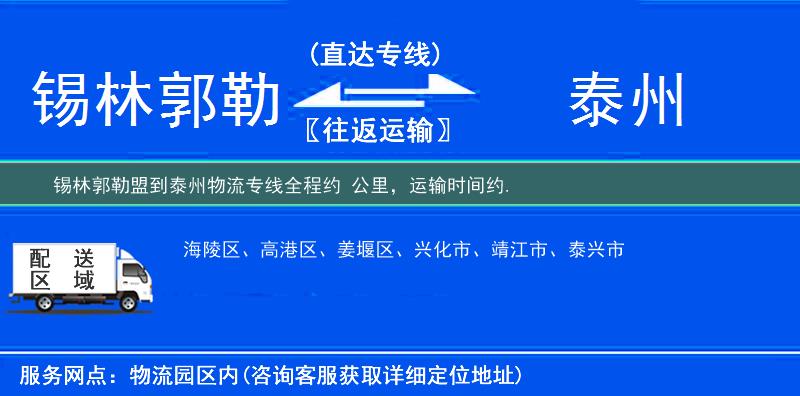 錫林郭勒盟到泰州物流專線