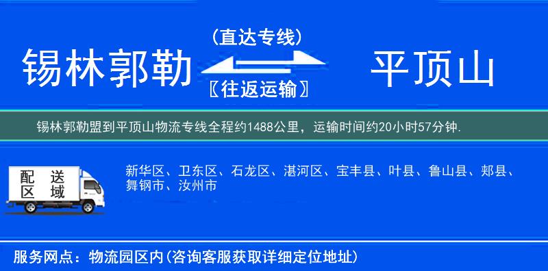 錫林郭勒盟到平頂山物流專線