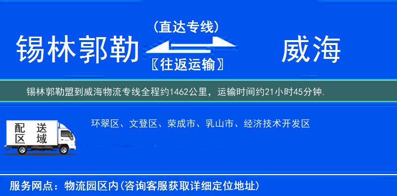 錫林郭勒盟到威海物流專線