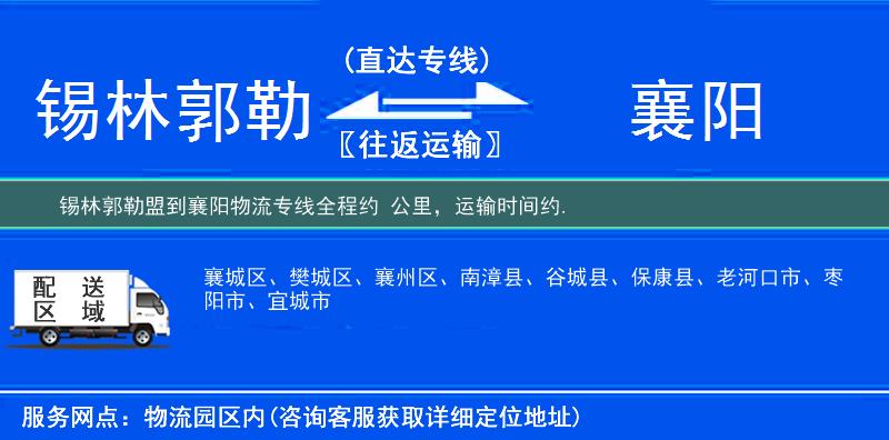 錫林郭勒盟到襄陽物流專線