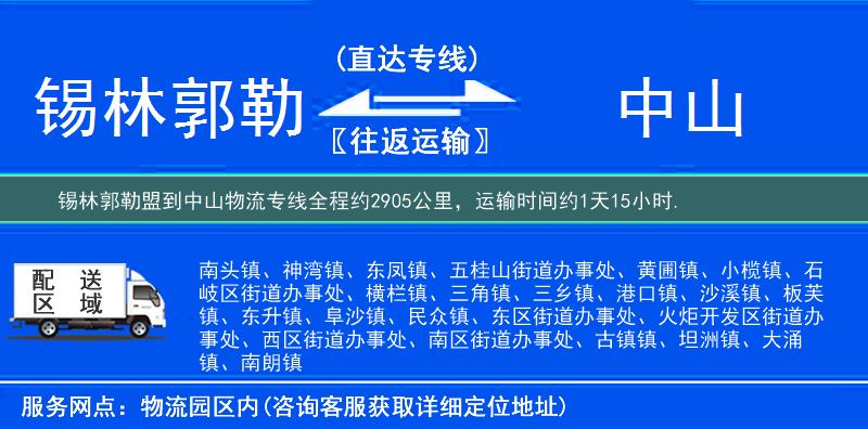 錫林郭勒盟到中山物流專線