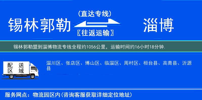 錫林郭勒盟到淄博物流專(zhuān)線