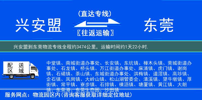 興安盟到東莞物流專線