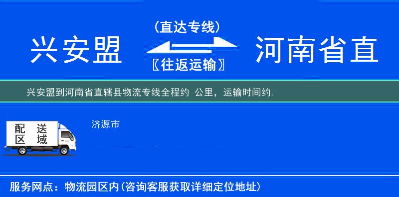 興安盟到河南省直轄縣物流專線
