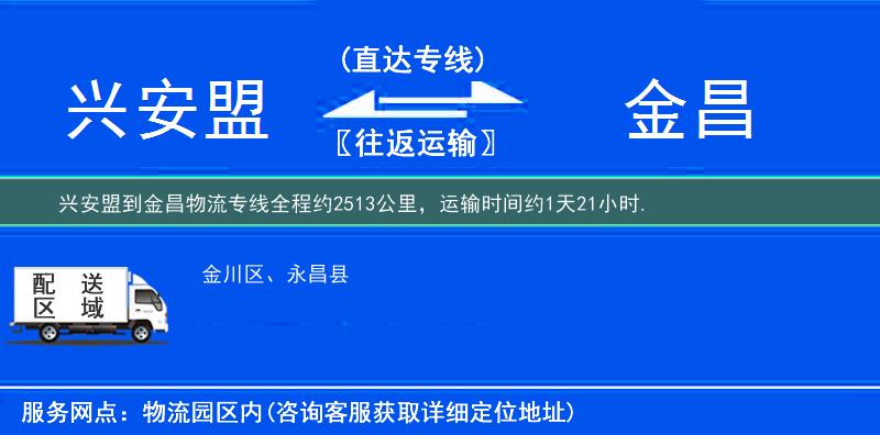 興安盟到金昌物流專線