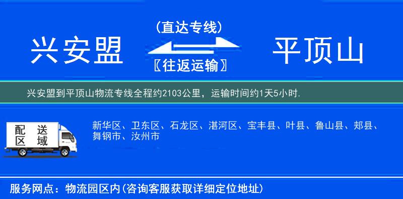興安盟到平頂山物流專線