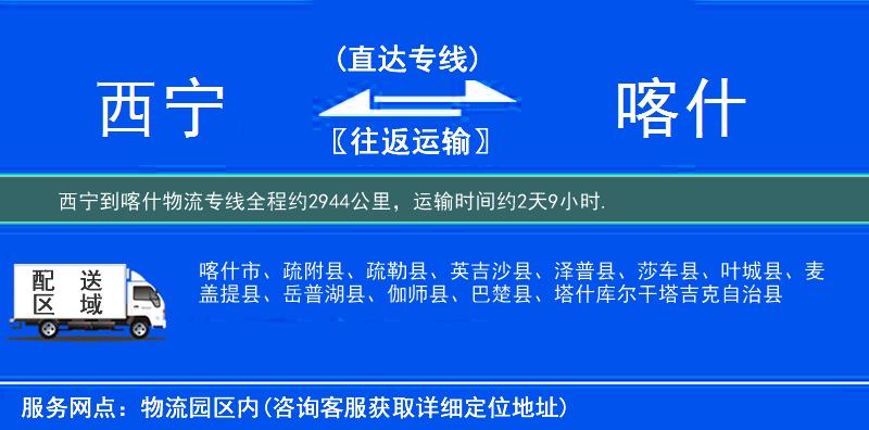西寧到喀什物流專線