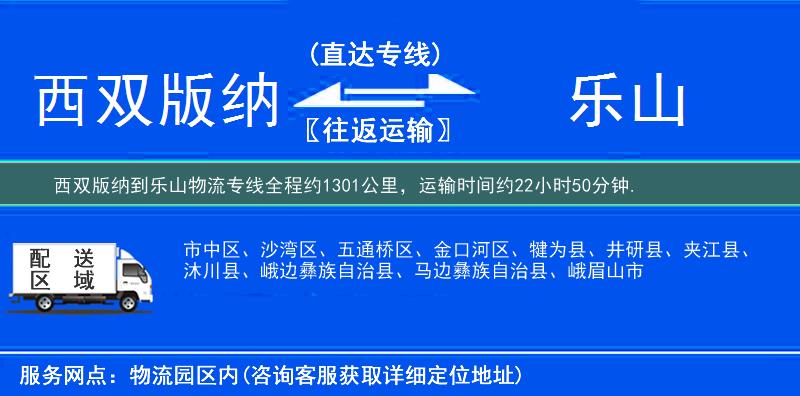 西雙版納到樂山物流專線