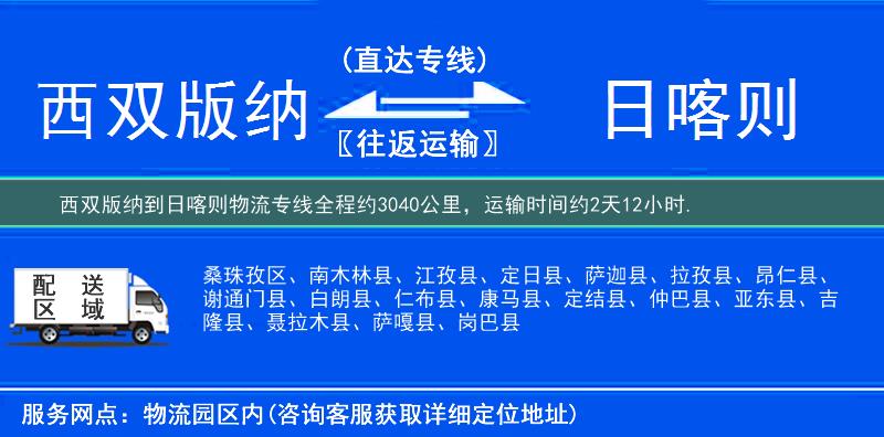 西雙版納到日喀則物流專線