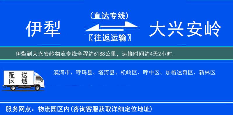伊犁到大興安嶺物流專線