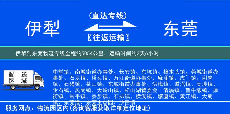 伊犁到東莞物流專線