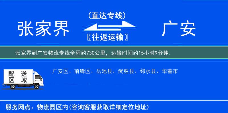 張家界到廣安物流專線