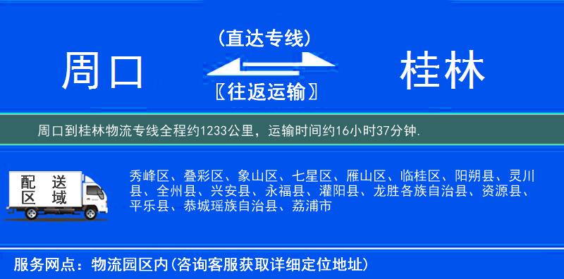 周口到桂林物流專線