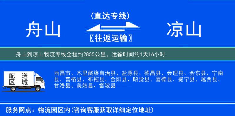 舟山到?jīng)錾轿锪鲗>€