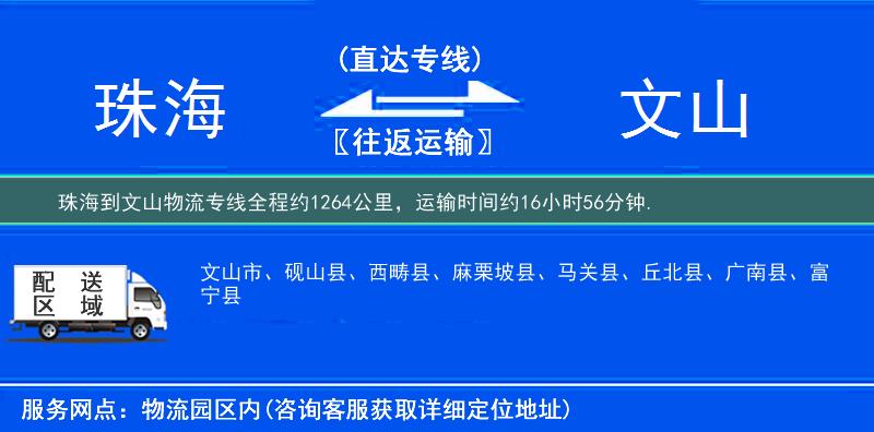 珠海到文山物流專線