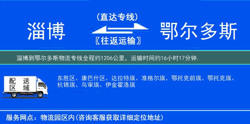 淄博到鄂爾多斯物流專線